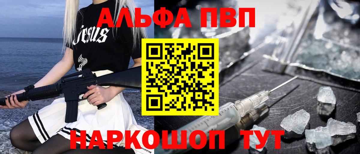 Альфа ПВП кристаллы Коряжма