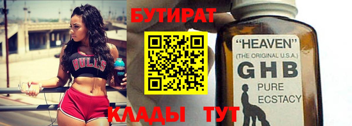 Бутират GHB Коряжма