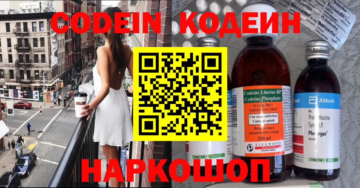 Кодеиновый сироп Lean напиток Lean (лин) Коряжма