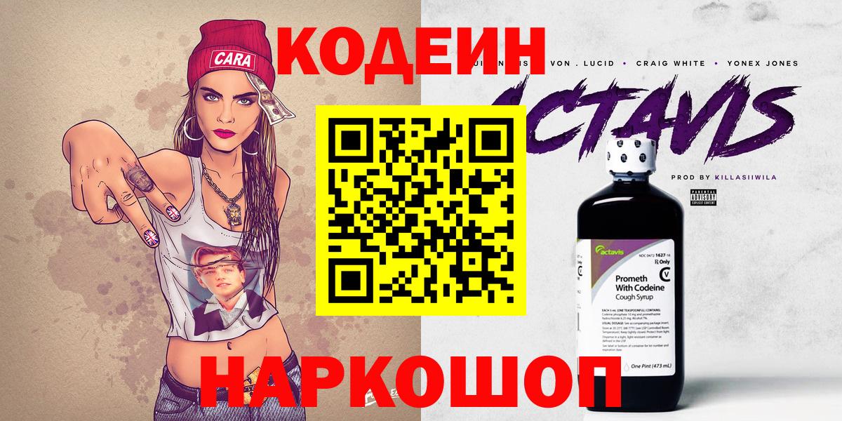 Коряжма  Кодеиновый сироп Lean напиток Lean (лин)  Кодеин Purple Drank  Вход с VPN 